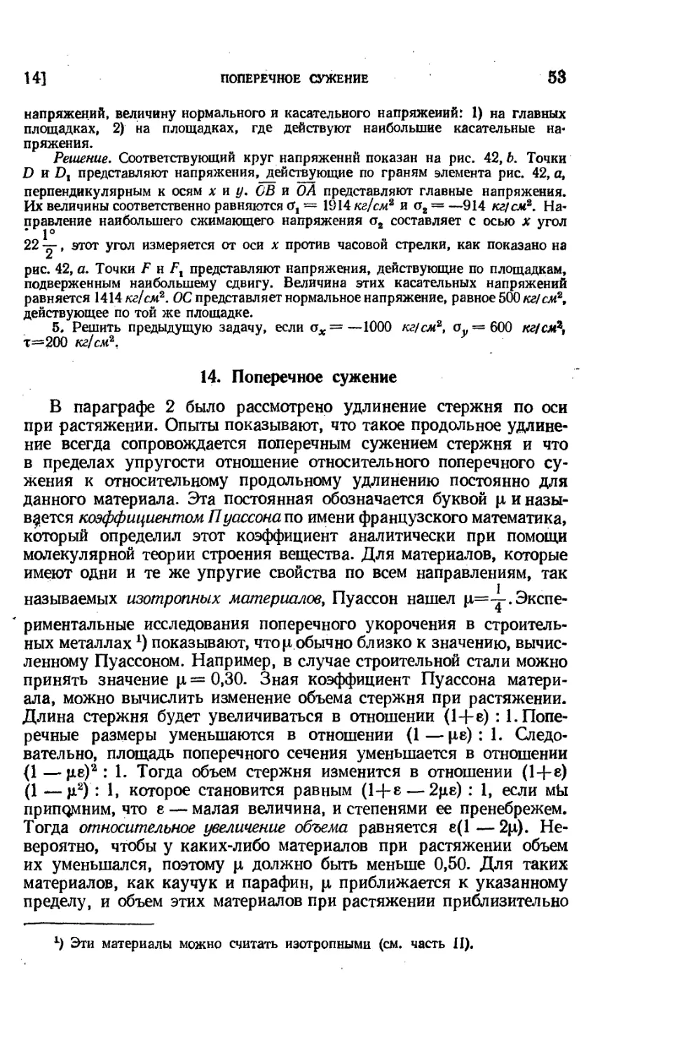 14. Поперечное сужение