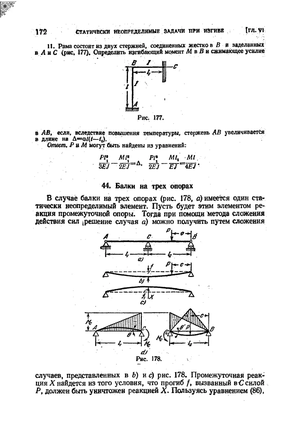 44. Балки на трех опорах