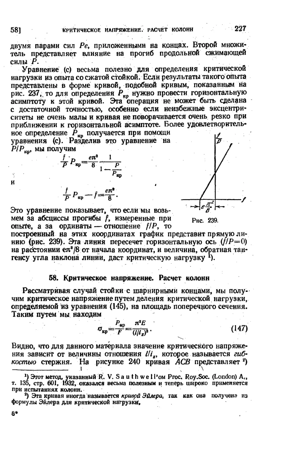 58. Критическое напряжение. Расчет колонн