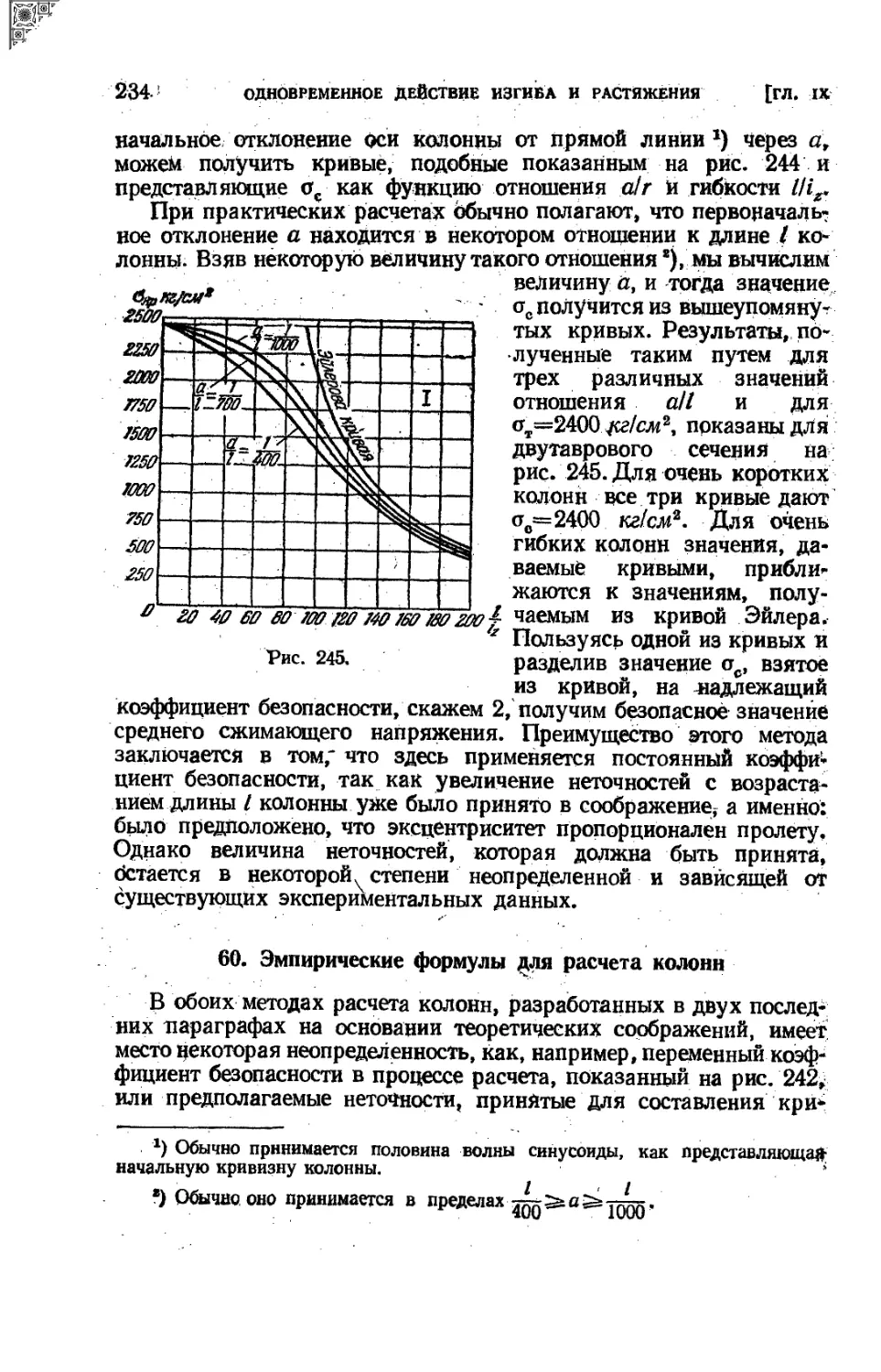 60. Эмпирические формулы для расчета колсшн