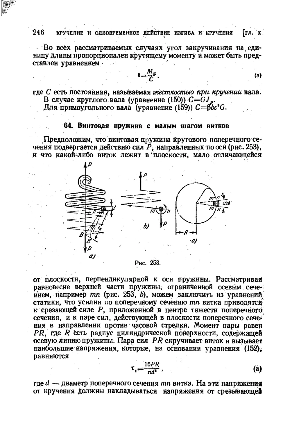 64. Винтовая пружина с малым шагом витков