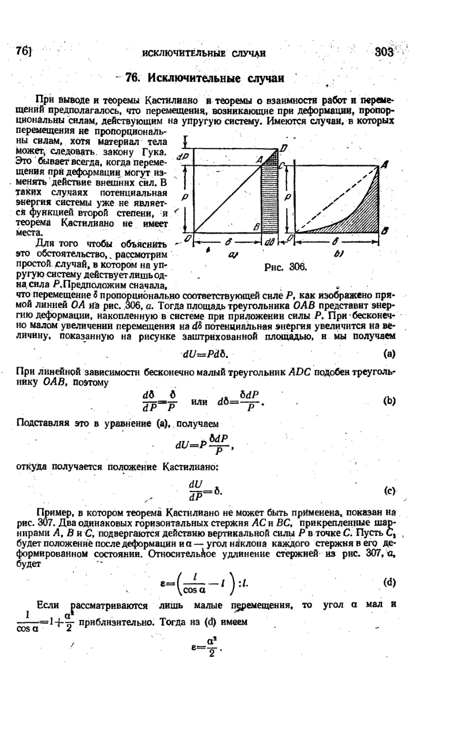 76. Исключительные случаи