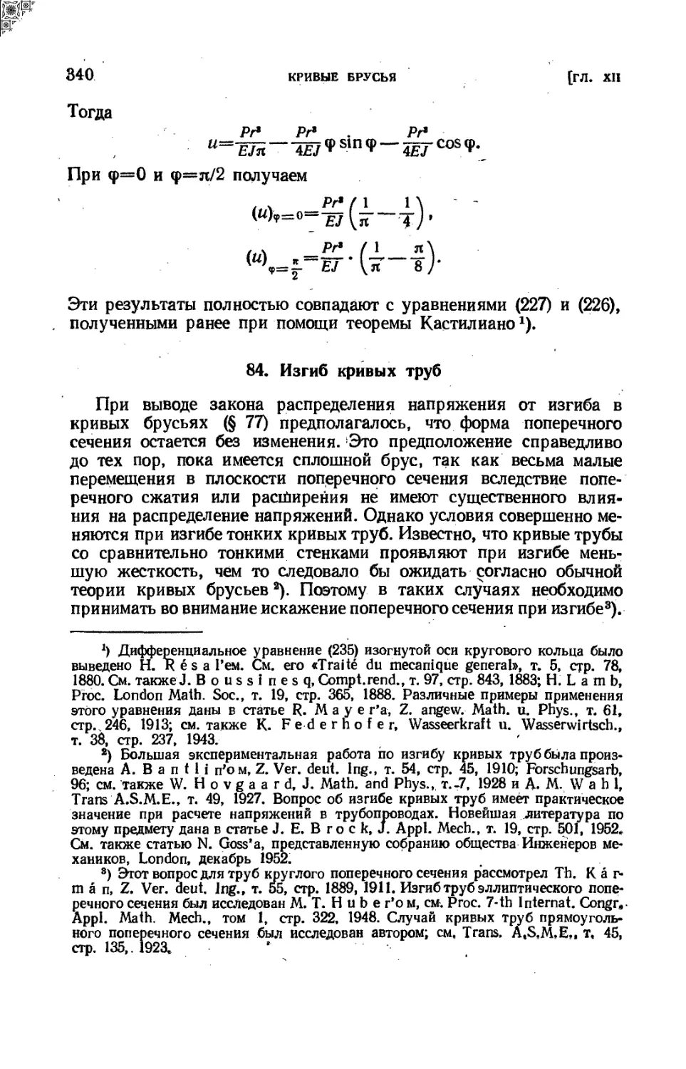 84. Изгиб кривых труб