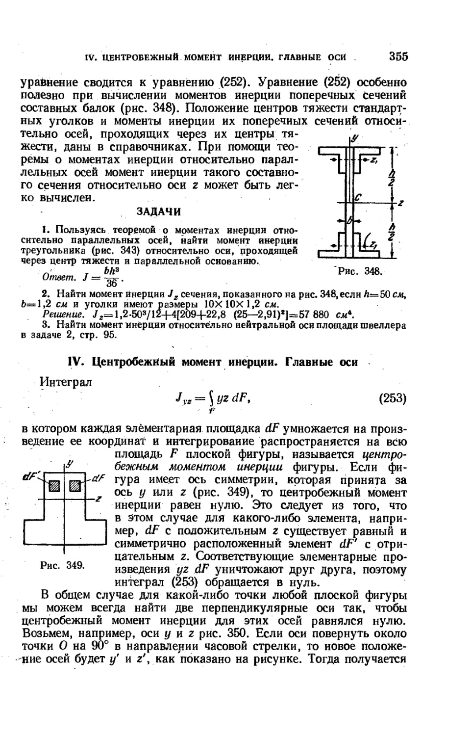 IV. Центробежный момент инерции. Главные оси