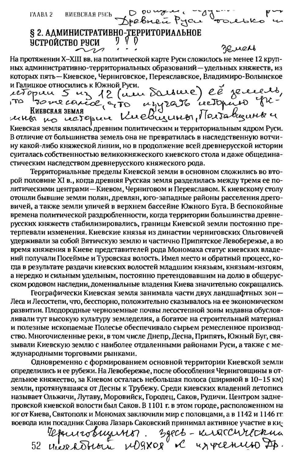 § 2. АДМИНИСТРАТИВНО-ТЕРРИТОРИАЛЬНОЕ УСТРОЙСТВО РУСИ