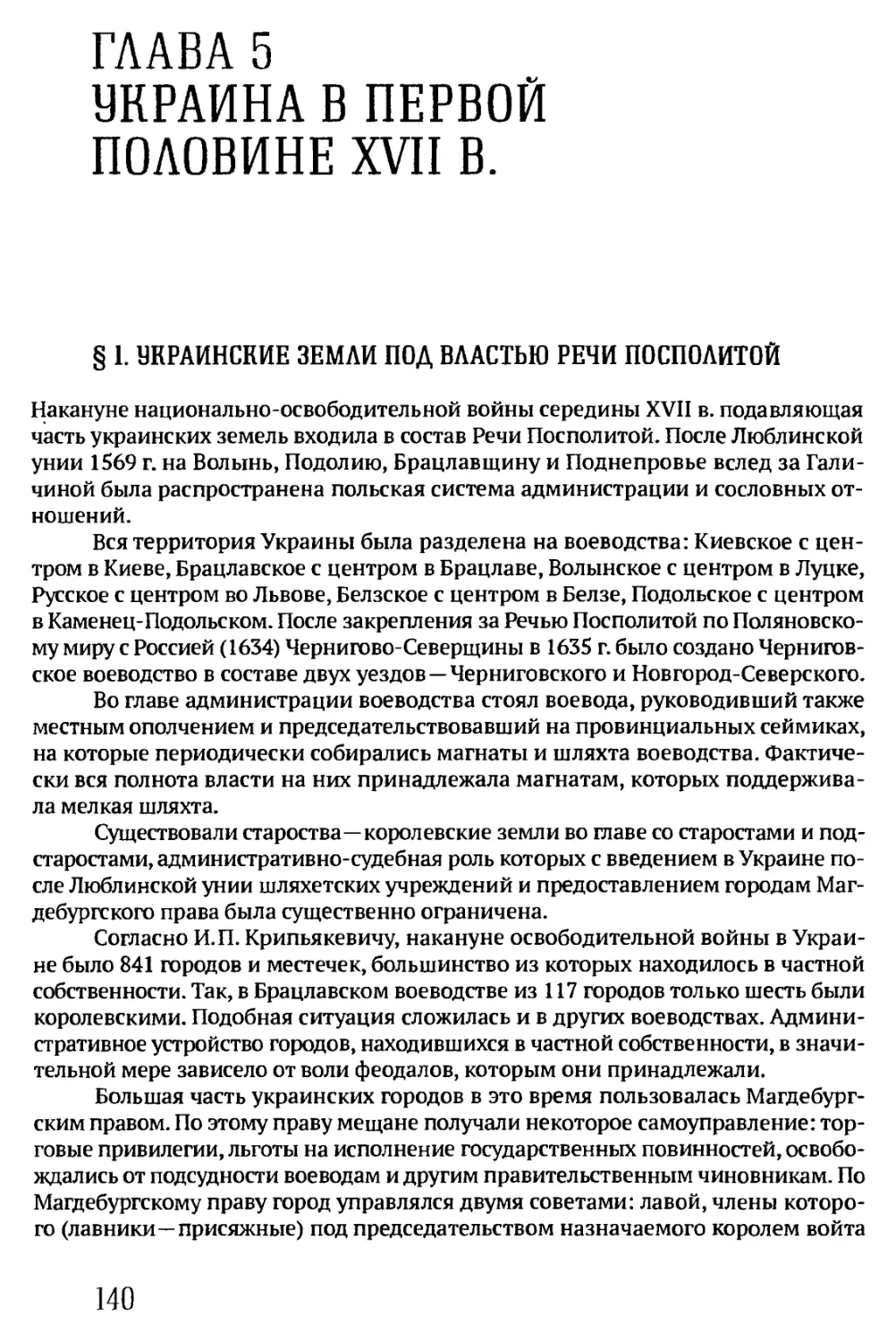 ГЛАВА 5. УКРАИНА В ПЕРВОЙ ПОЛОВИНЕ XVIIВ