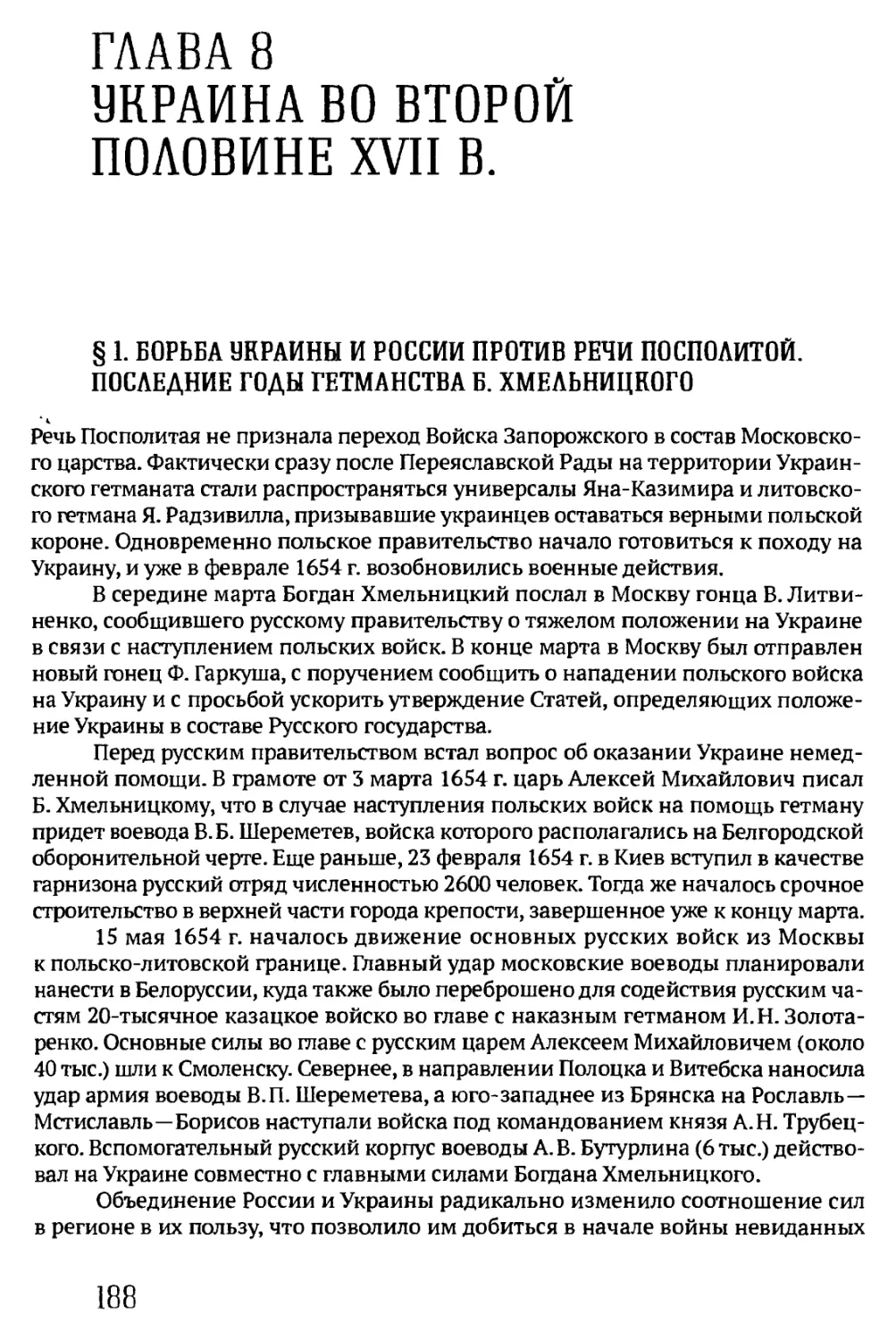 ГЛАВА 8. УКРАИНА ВО ВТОРОЙ ПОЛОВИНЕ XVIIВ