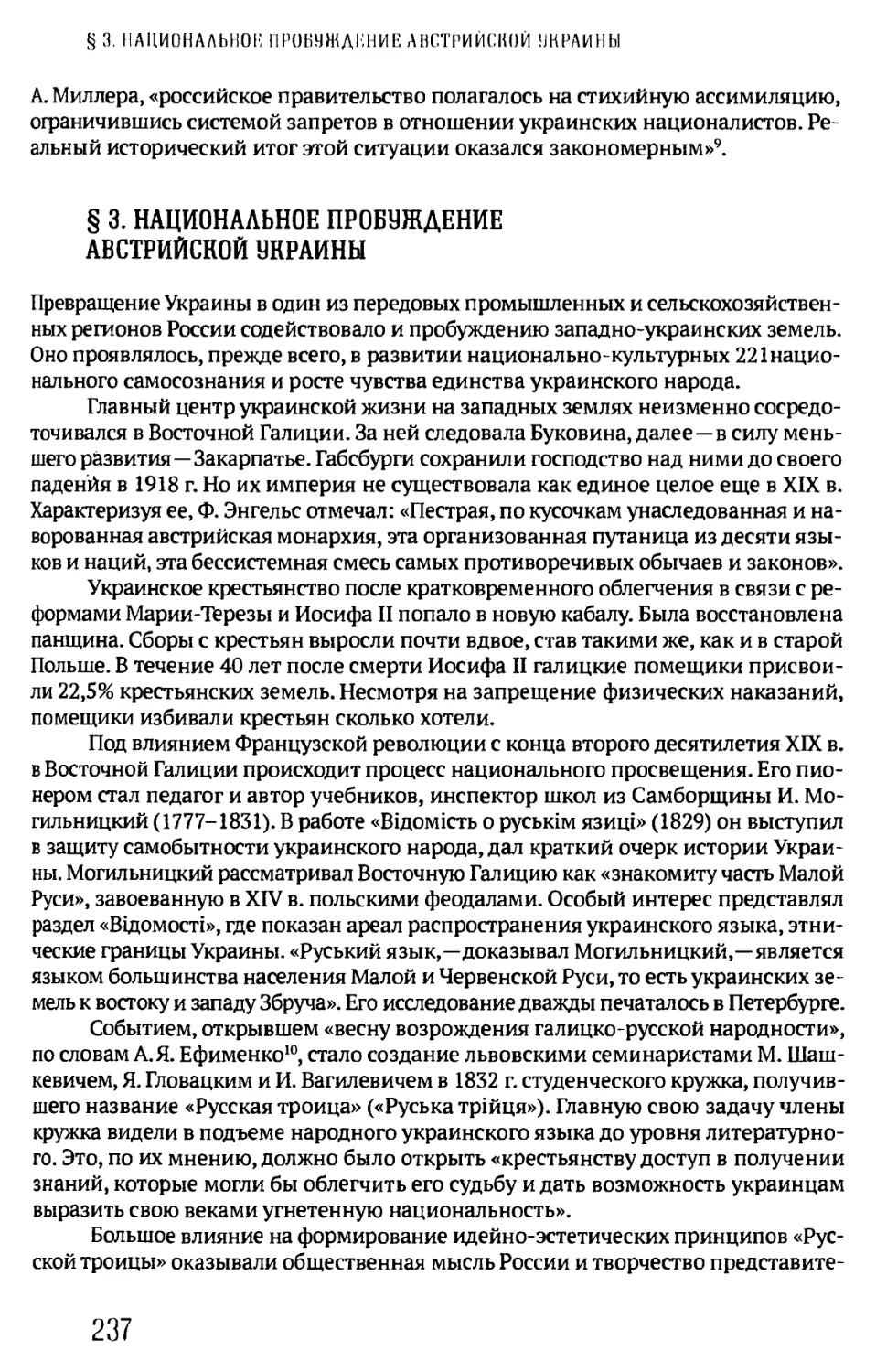 §3. НАЦИОНАЛЬНОЕ ПРОБУЖДЕНИЕ АВСТРИЙСКОЙ УКРАИНЫ