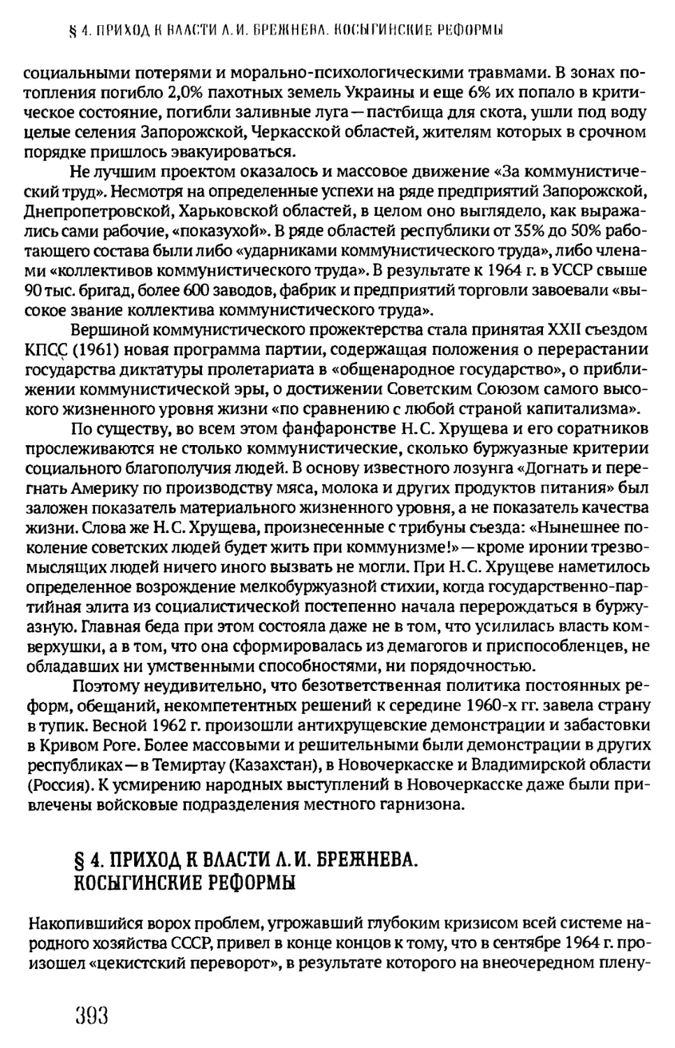 § 4. ПРИХОД К ВЛАСТИ Л. И. БРЕЖНЕВА. КОСЫГИНСКИЕ РЕФОРМЫ