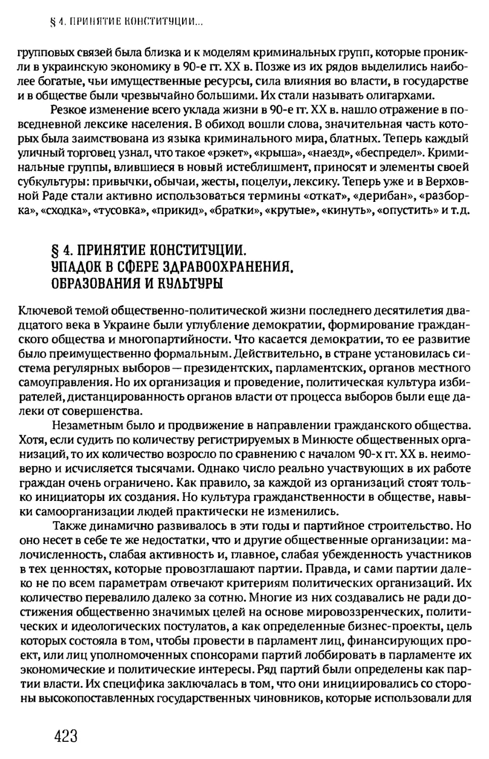 § 4. ПРИНЯТИЕ КОНСТИТУЦИИ. УПАДОК В СФЕРЕ ЗДРАВООХРАНЕНИЯ. ОБРАЗОВАНИЯ И КУЛЬТУРЫ