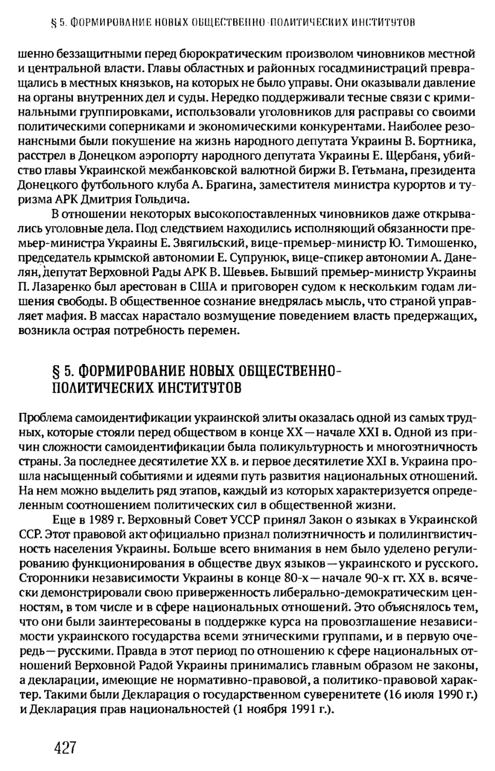 § 5. ФОРМИРОВАНИЕ НОВЫХ ОБЩЕСТВЕННО-ПОЛИТИЧЕСКИХ ИНСТИТУТОВ