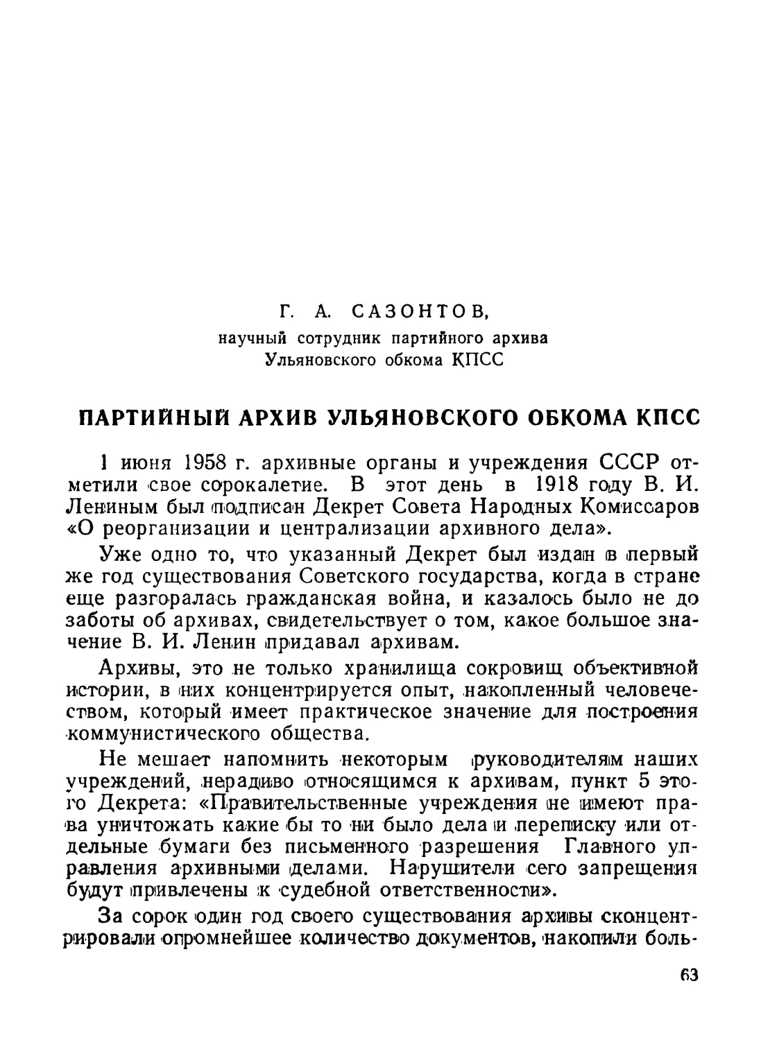 Сазонтов Г. А. Партийный архив Ульяновского обкома КПСС