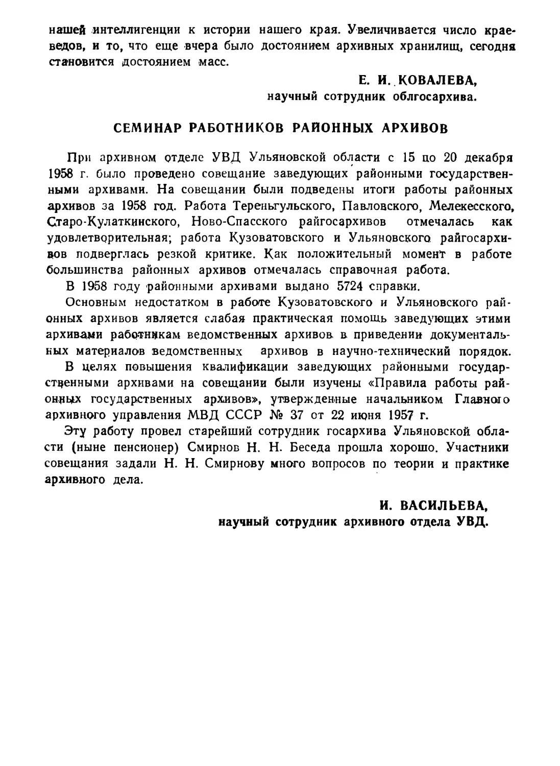 Васильева И. М. Семинар работников районных архивов