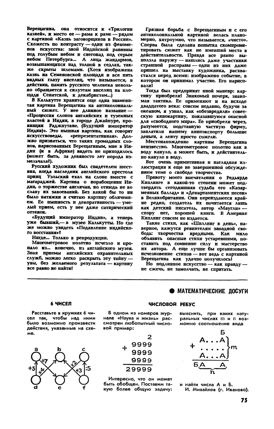 [Математические досуги]
И. МИХАЙЛОВ — Числовой ребус