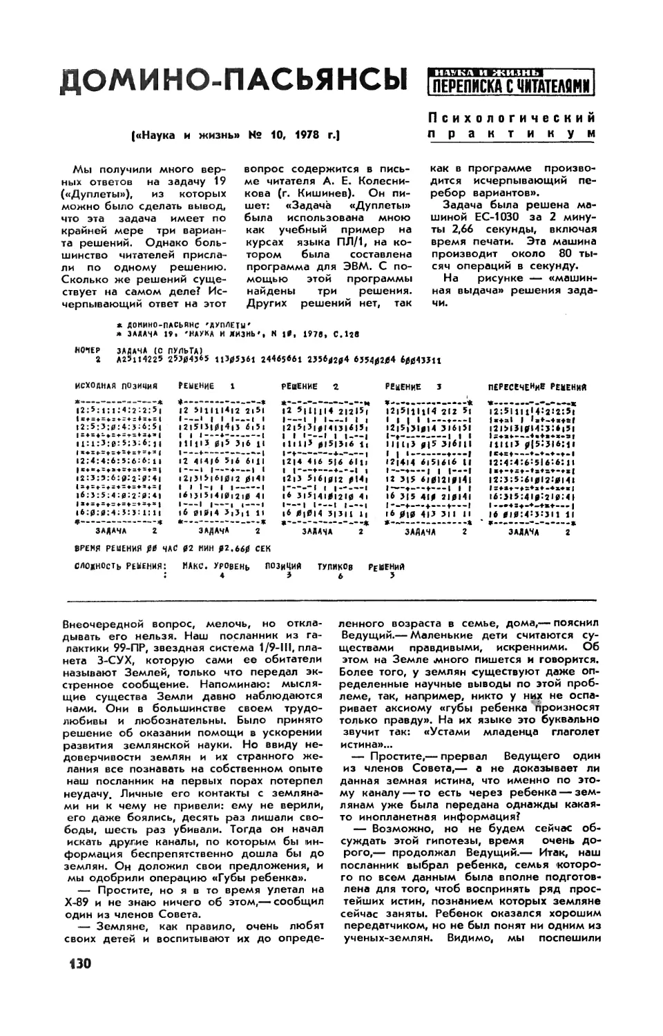 Домино-пасьянсы