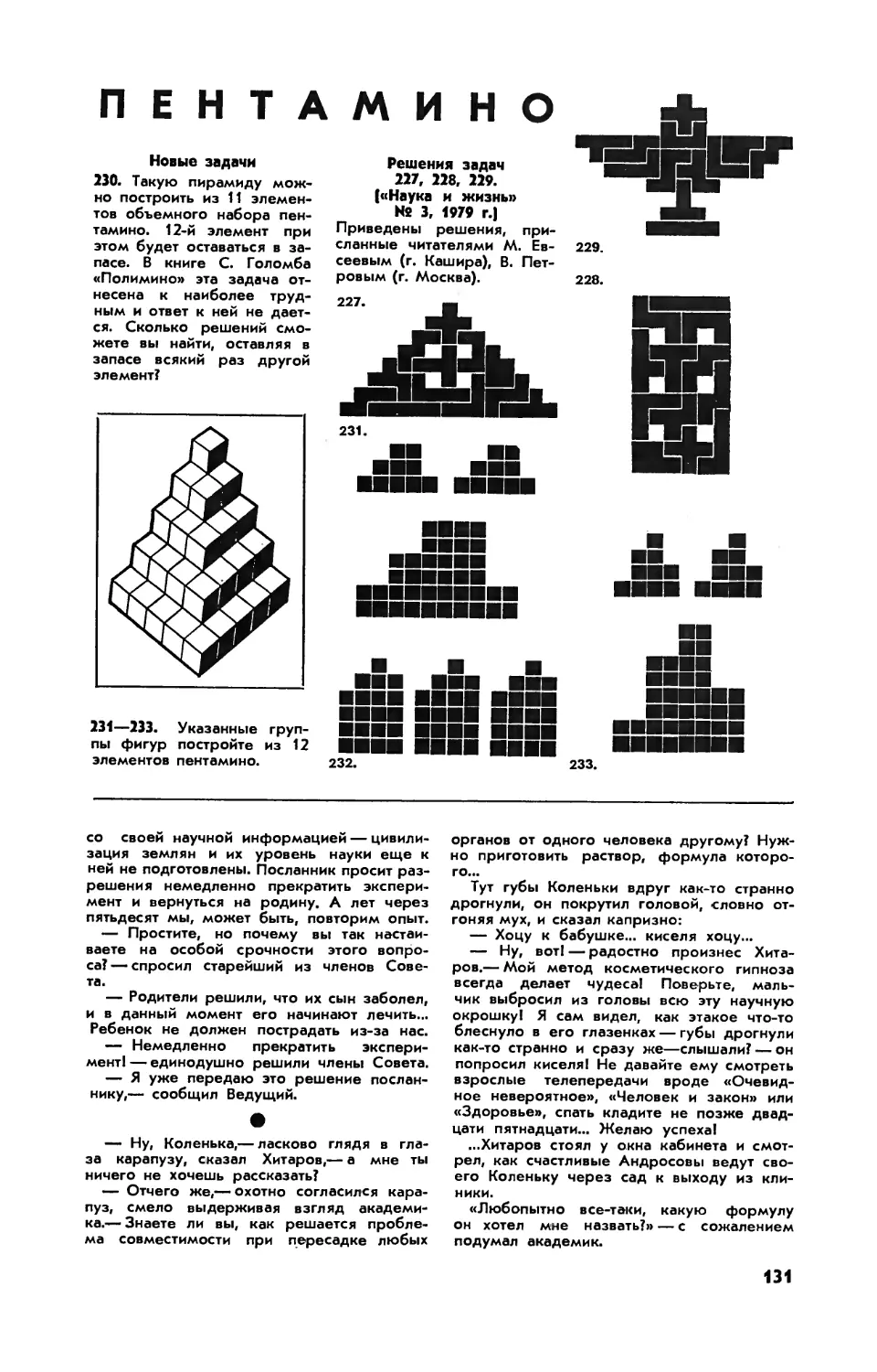 Пентамино