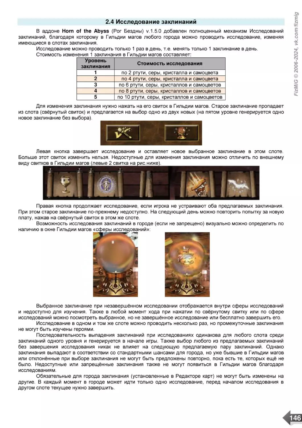 2.4 Исследование заклинаний