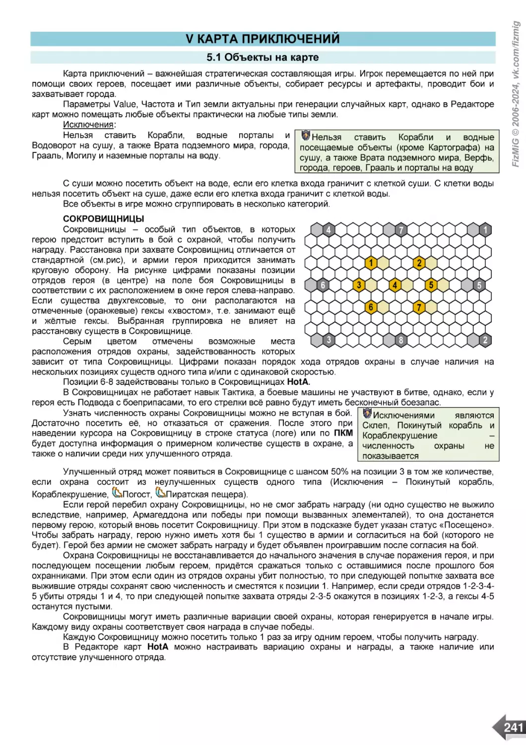 V КАРТА ПРИКЛЮЧЕНИЙ
5.1 Объекты на карте
/ СОКРОВИЩНИЦЫ