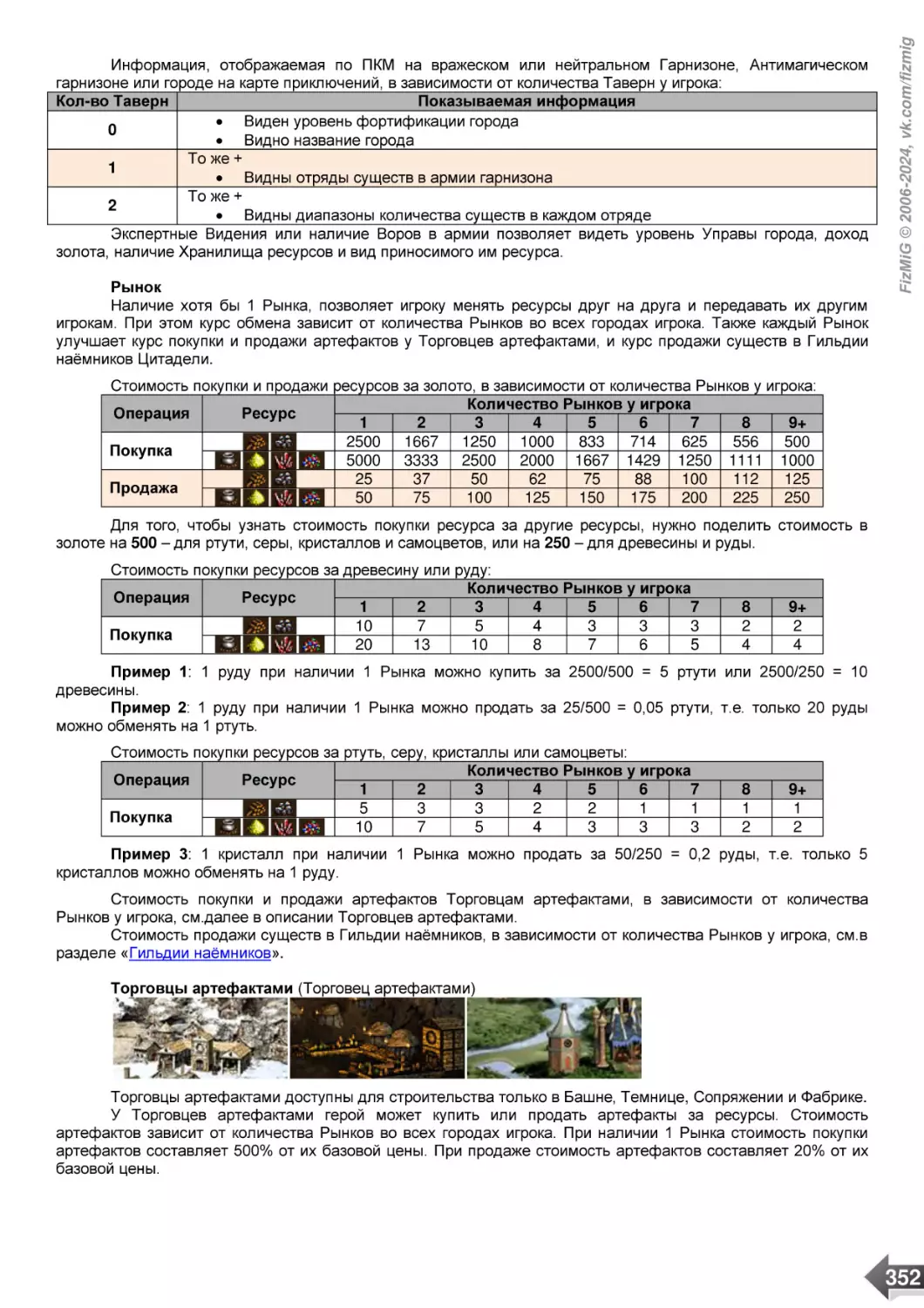 Рынок
Торговцы артефактами (Торговец артефактами)