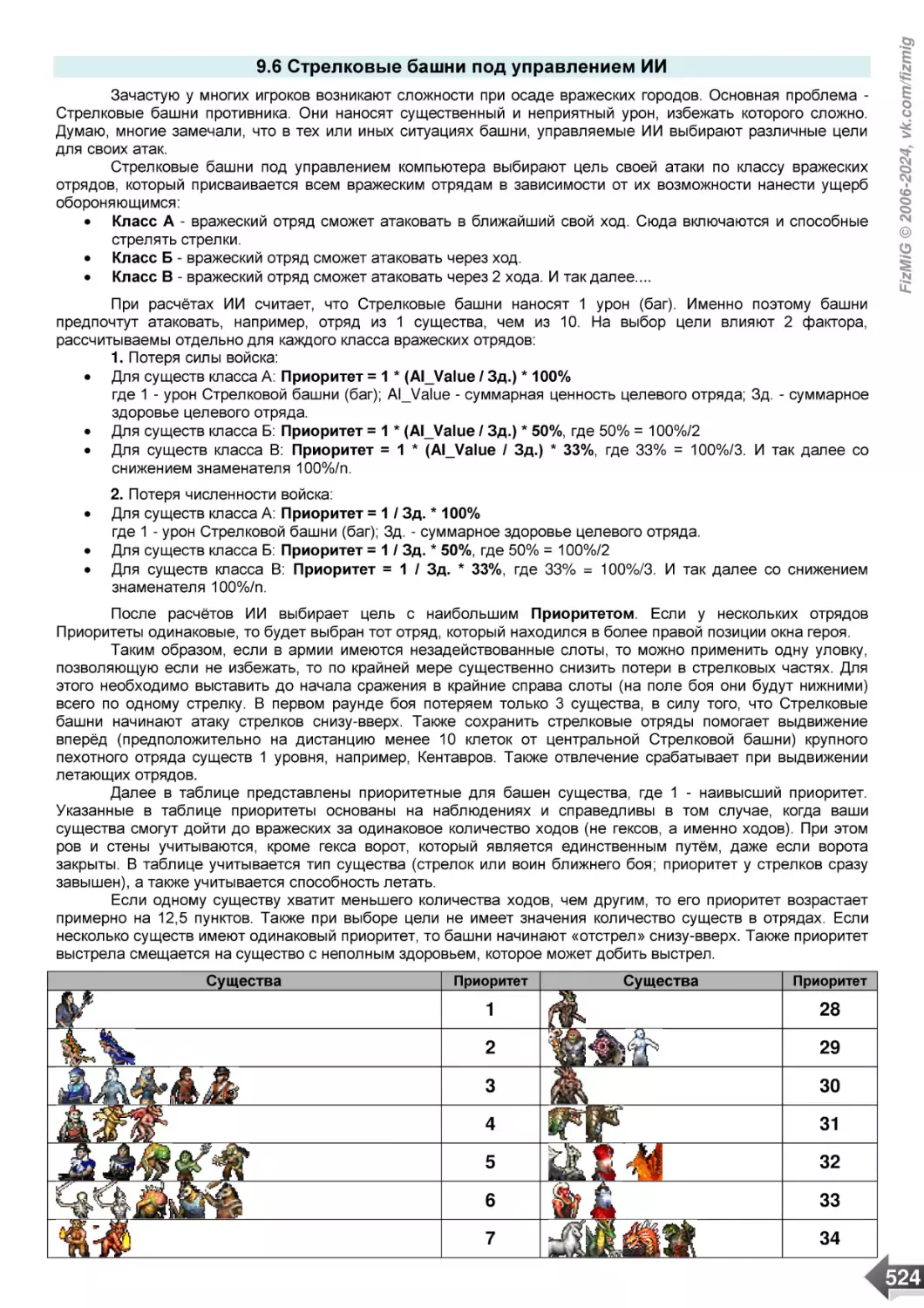 9.6 Стрелковые башни под управлением ИИ