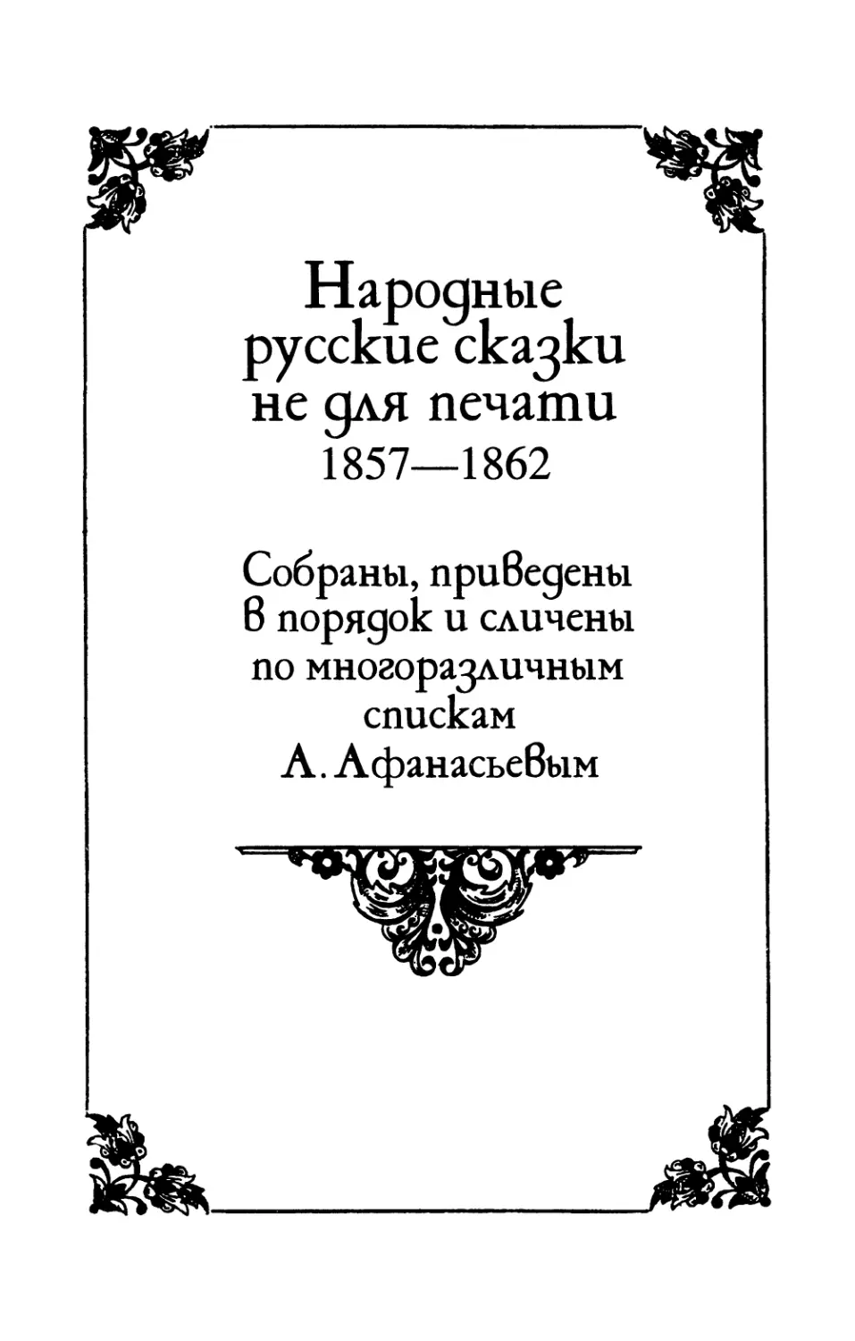 Народные русские сказки не для печати