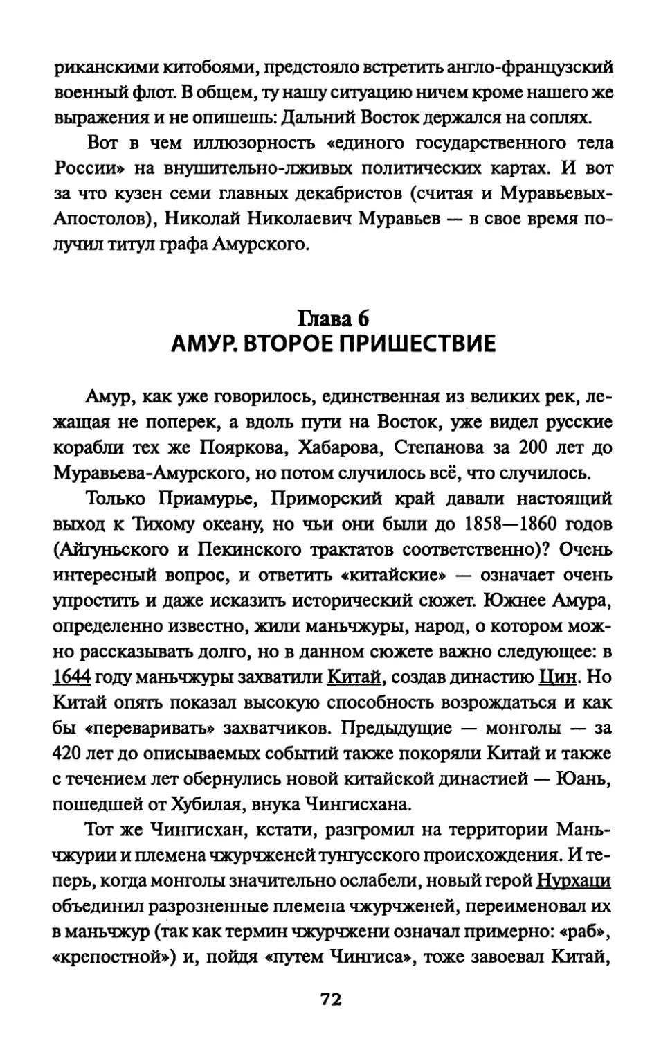 Глава 6. АМУР. ВТОРОЕ ПРИШЕСТВИЕ