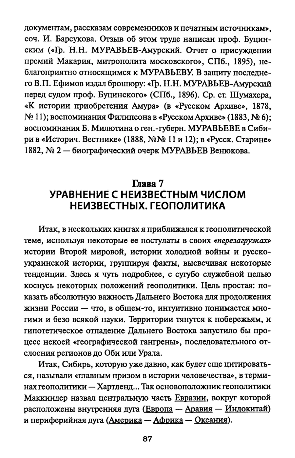 Глава 7. УРАВНЕНИЕ С НЕИЗВЕСТНЫМ ЧИСЛОМ НЕИЗВЕСТНЫХ. ГЕОПОЛИТИКА