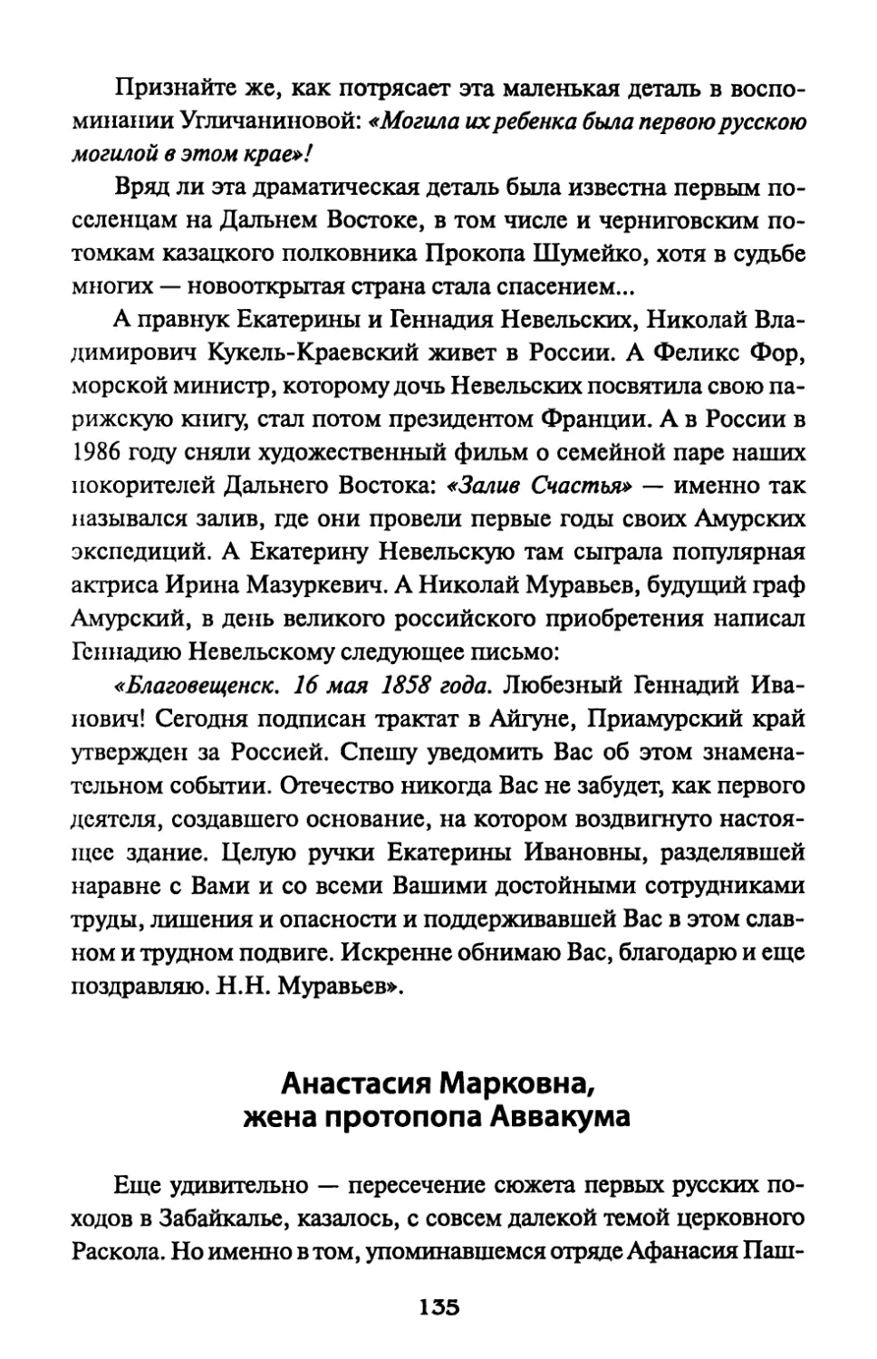 Анастасия Марковна, жена протопопа Аввакума