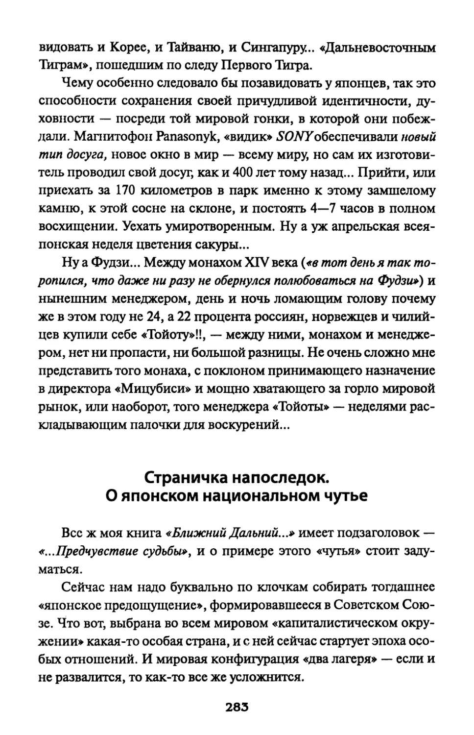 Страничка напоследок. О японском национальном чутье