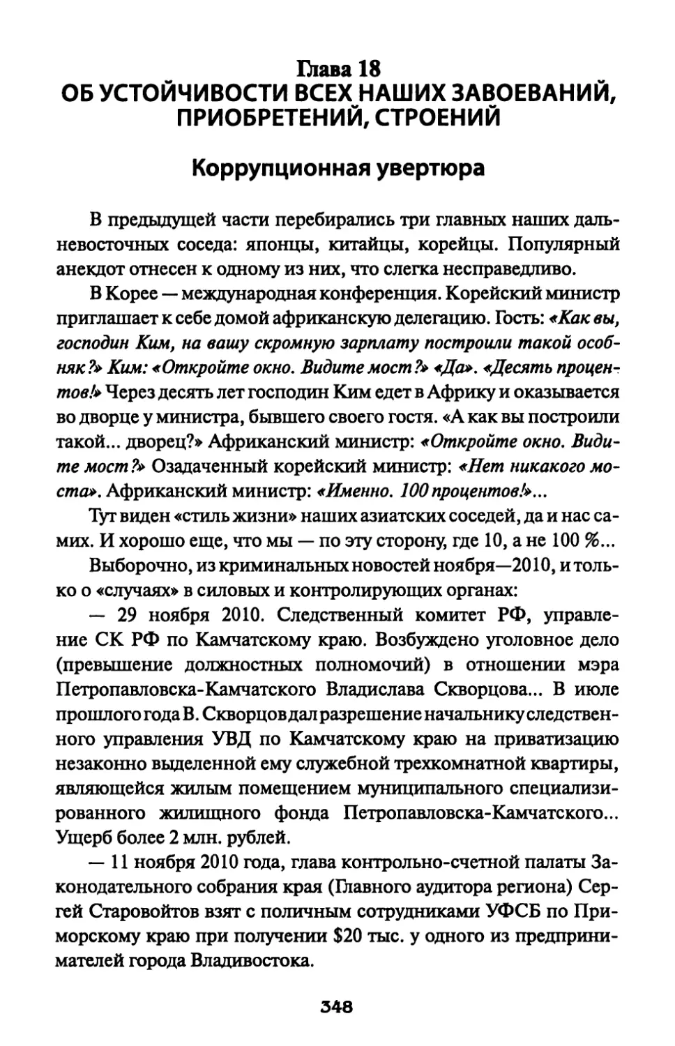 Глава 18. ОБ УСТОЙЧИВОСТИ ВСЕХ НАШИХ ЗАВОЕВАНИЙ, ПРИОБРЕТЕНИЙ, СТРОЕНИЙ