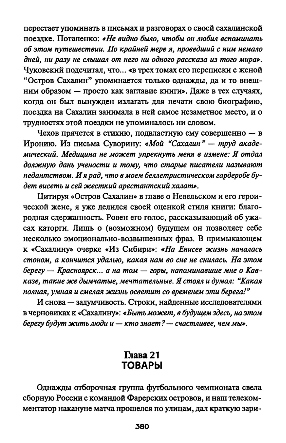 Глава 21. ТОВАРЫ