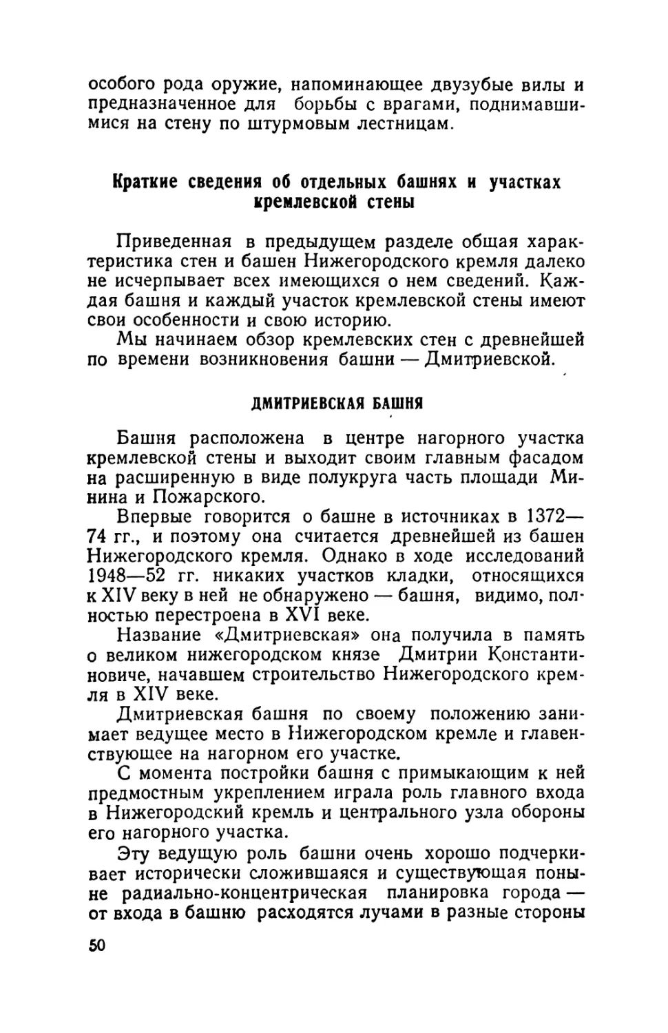 Краткие сведения об отдельных башнях и участках кремлевской стены
Дмитриевская башня