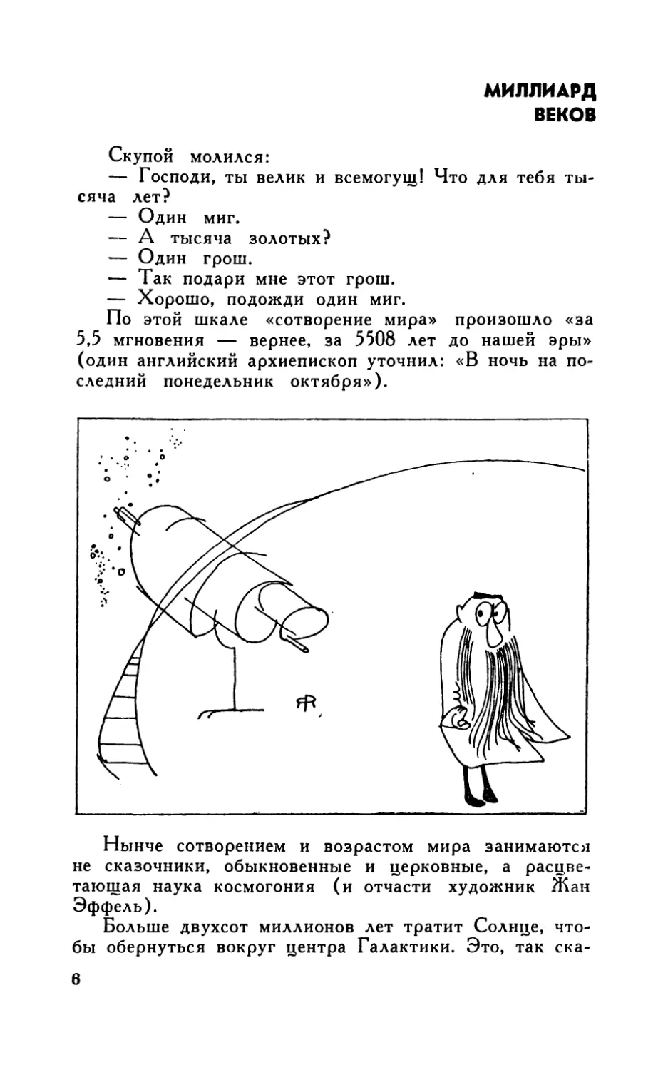 Миллиард веков