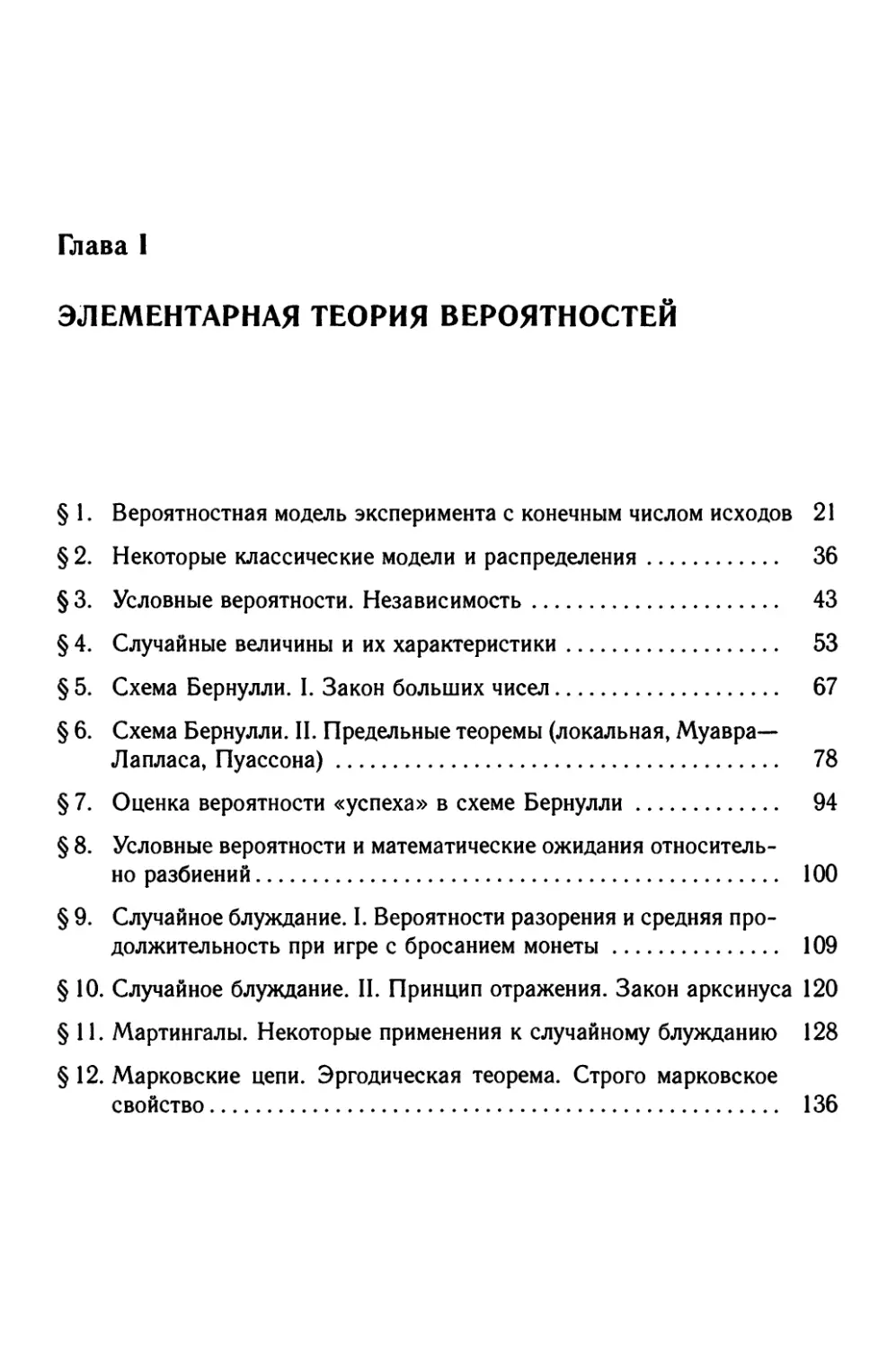 Глава I. Элементарная теория вероятностей