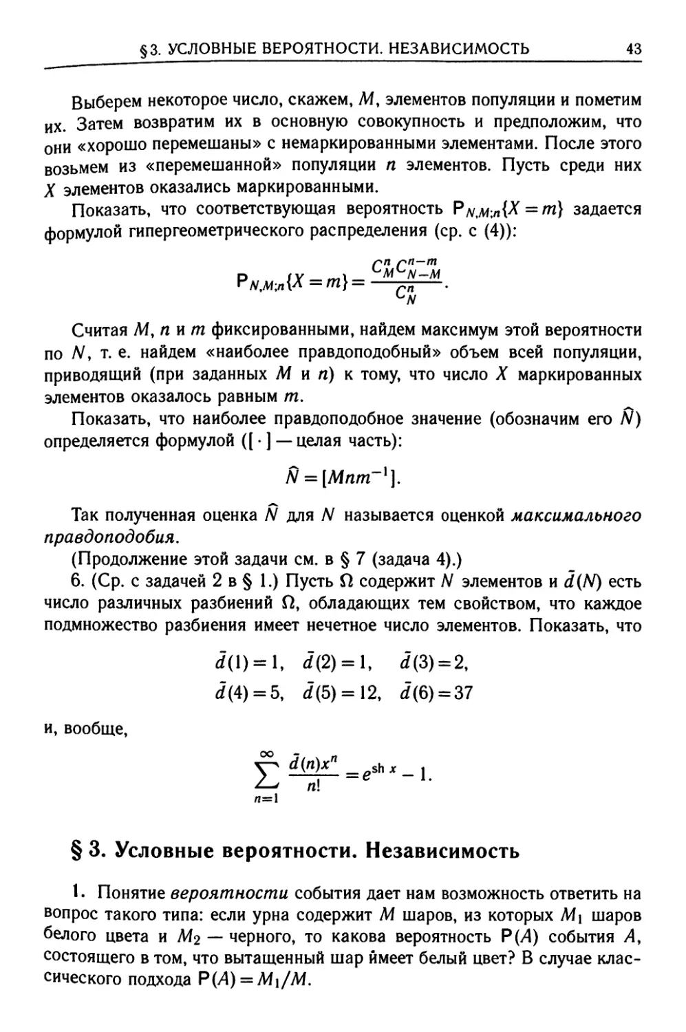 § 3. Условные вероятности. Независимость