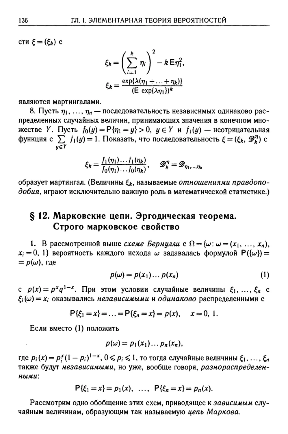 § 12. Марковские цепи. Эргодическая теорема. Строго марковское свойство