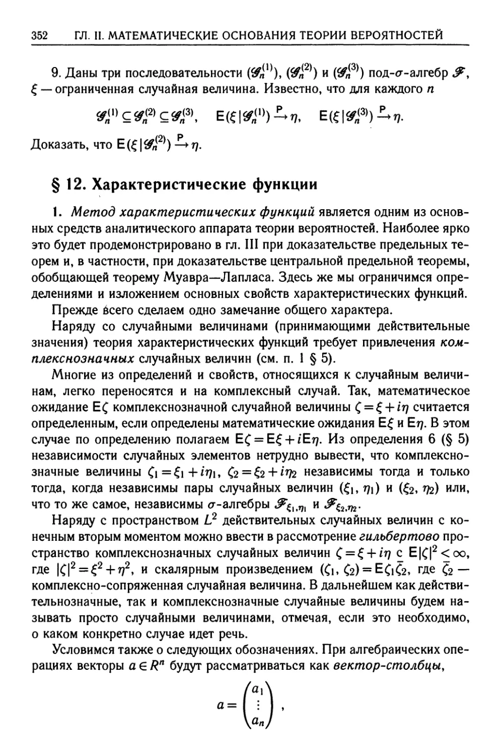 § 12. Характеристические функции