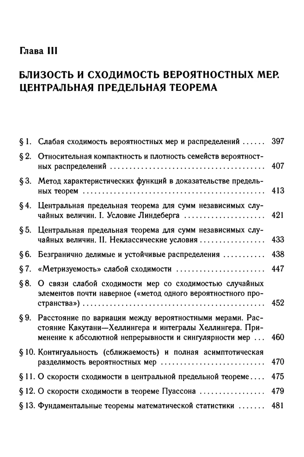 Глава III. Близость и сходимость вероятностных мер. Центральная предельная теорема