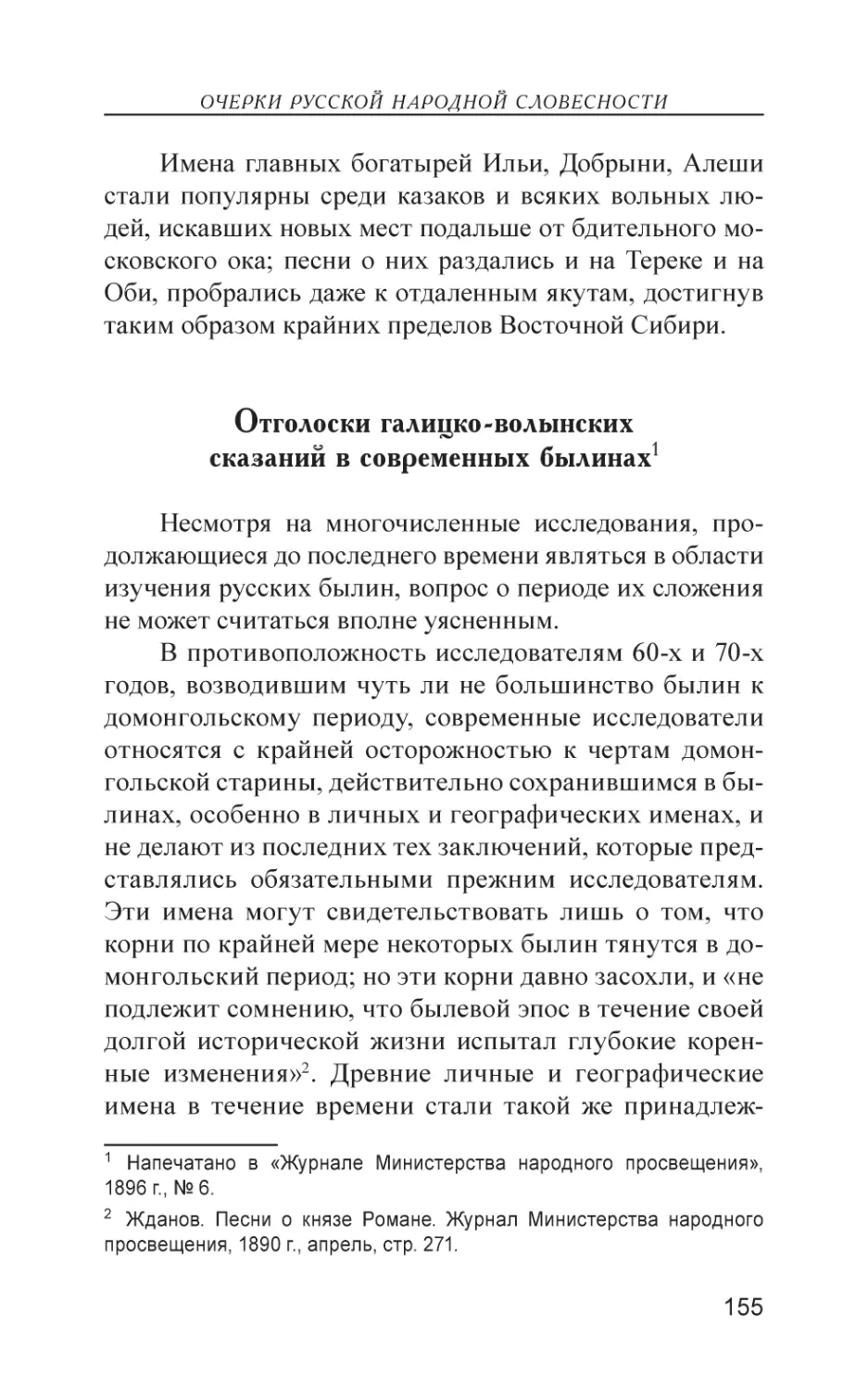 Отголоски галицко-волынских сказаний в современных былинах