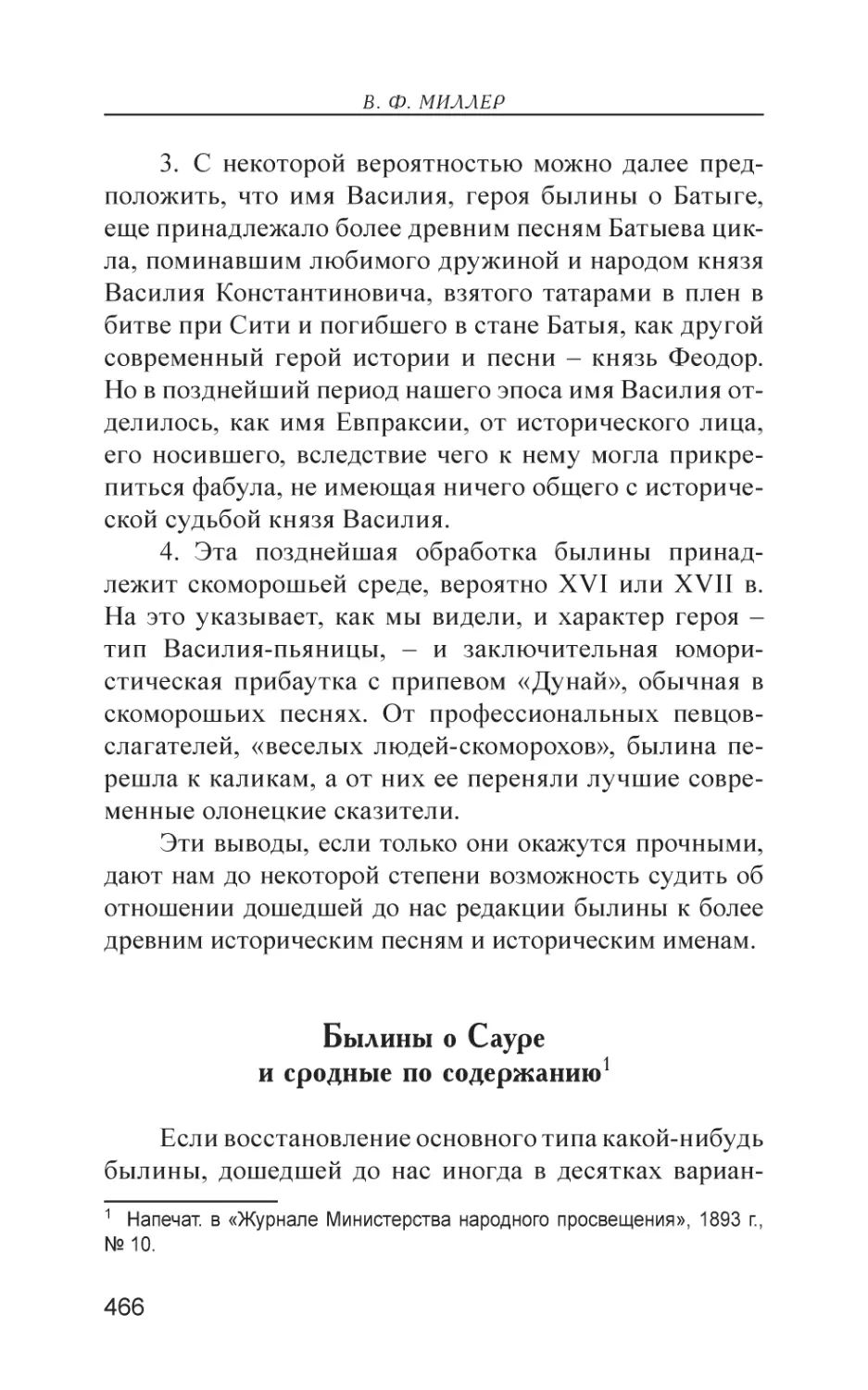 Былины о Сауре и сродные по содержанию