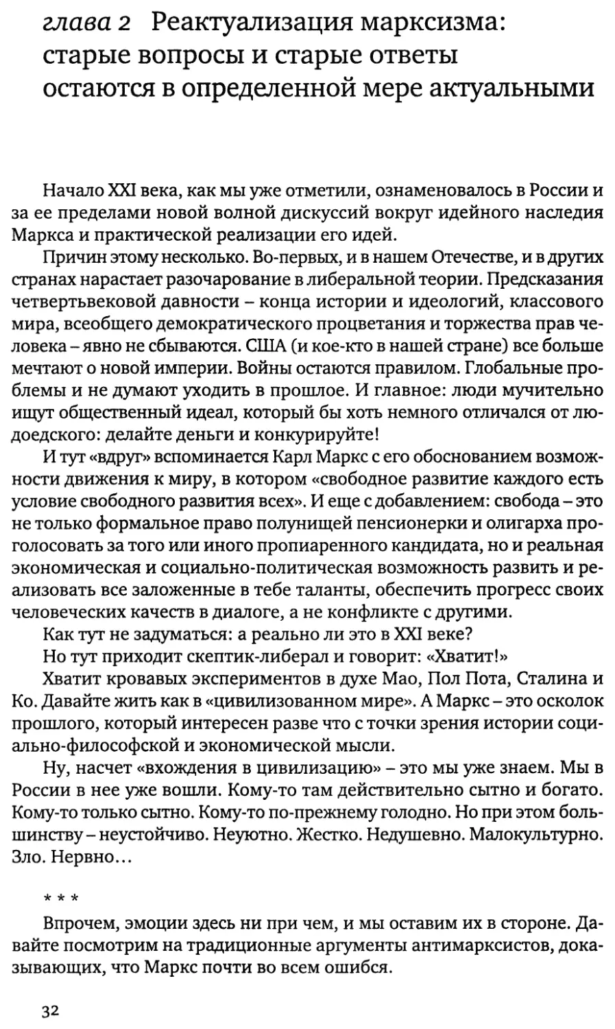 глава 2 Реактуализация марксизма: старые вопросы и старые ответы остаются в определенной мере актуальными