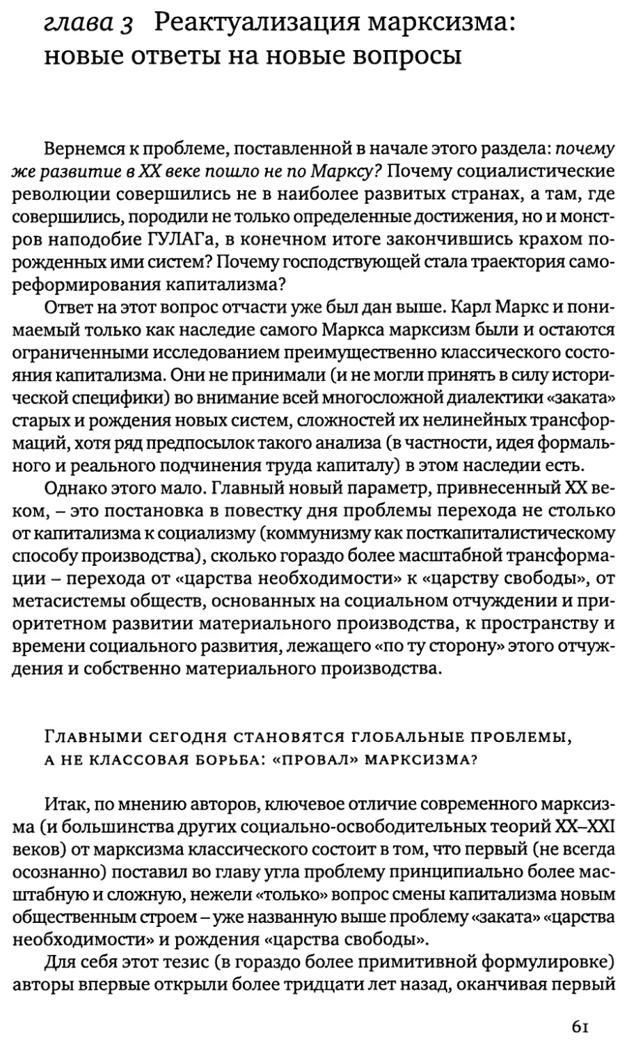 глава 3 Реактуализация марксизма: новые ответы на новые вопросы