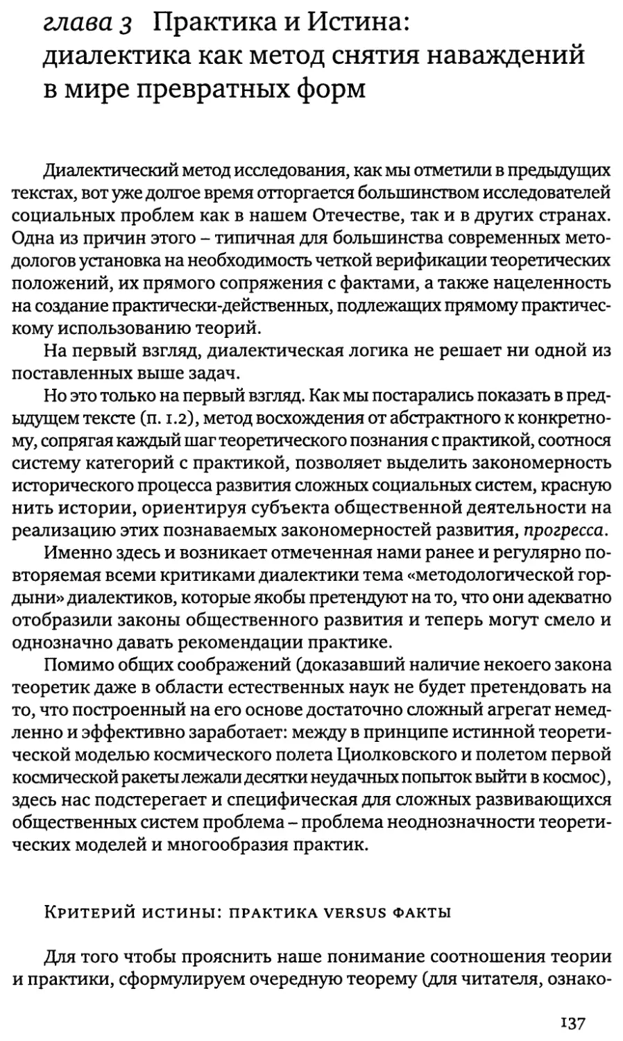 глава 3 Практика и Истина: диалектика как метод снятия наваждений в мире превратных форм