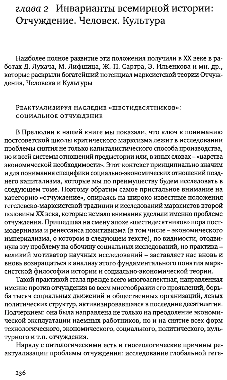 глава 2 Инварианты всемирной истории: Отчуждение. Человек. Культура