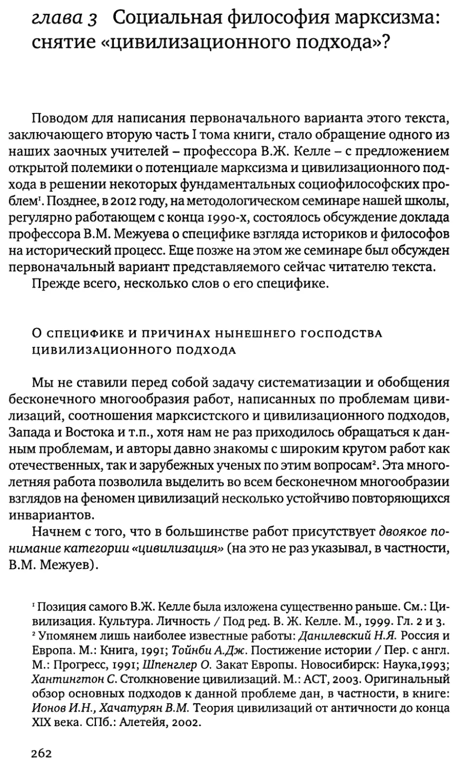 глава 3 Социальная философия марксизма: снятие «цивилизационного подхода»?