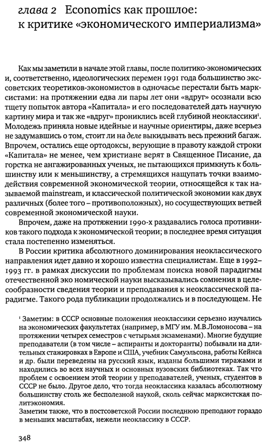 глава 2 Economics как прошлое: к критике «экономического империализма»