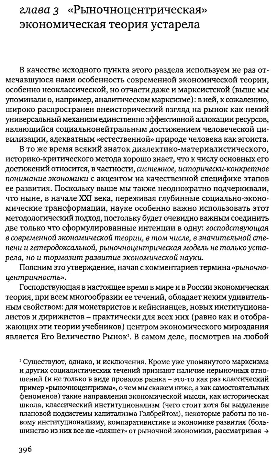 глава 3 «Рыночноцентрическая» экономическая теория устарела