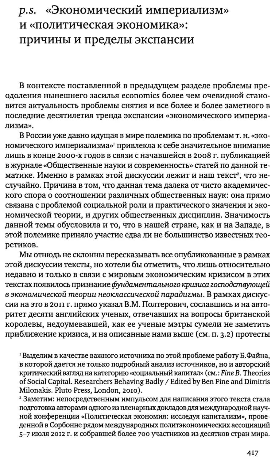 р.s. «Экономический империализм» и «политическая экономика»: причины и пределы экспансии