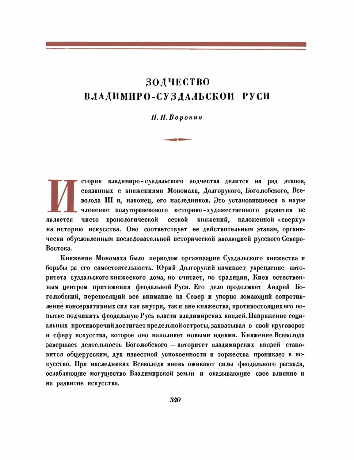 Зодчество Владимиро-Суздальской Руси