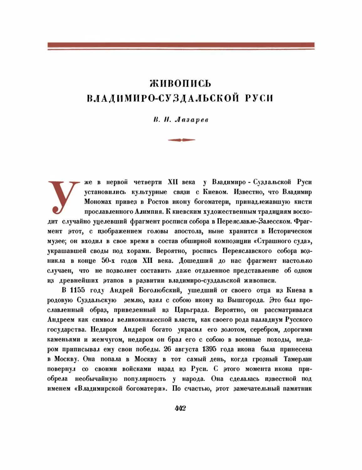 Живопись Владимиро-Суздальской Руси